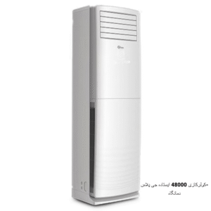 کولر گازی 48000 ایستاده جی پلاس
