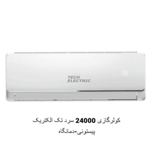 24000 سرد پیستونی تک الکتریک