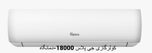 کولر18 جی پلاس